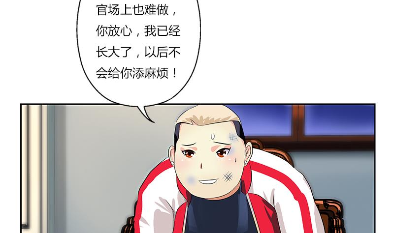 都市极品仙医漫画,第383话 愤怒的市长1图