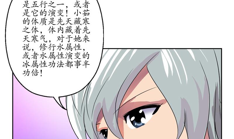 都市极品仙医漫画,第128话 五行属性2图