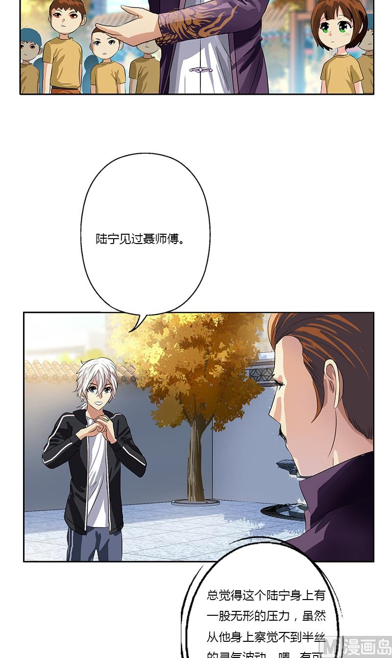 都市极品仙医漫画,第374话 嗜武如命1图