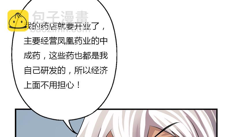 都市极品仙医漫画,第397话 嫌弃3图