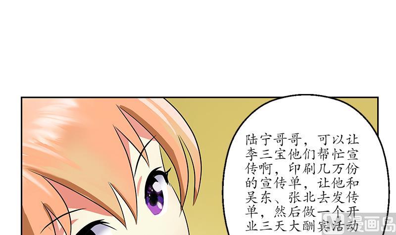 都市极品仙医漫画,第240话 小茹摔了3图