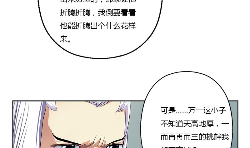 都市极品仙医漫画,第369话 吞并计划5图