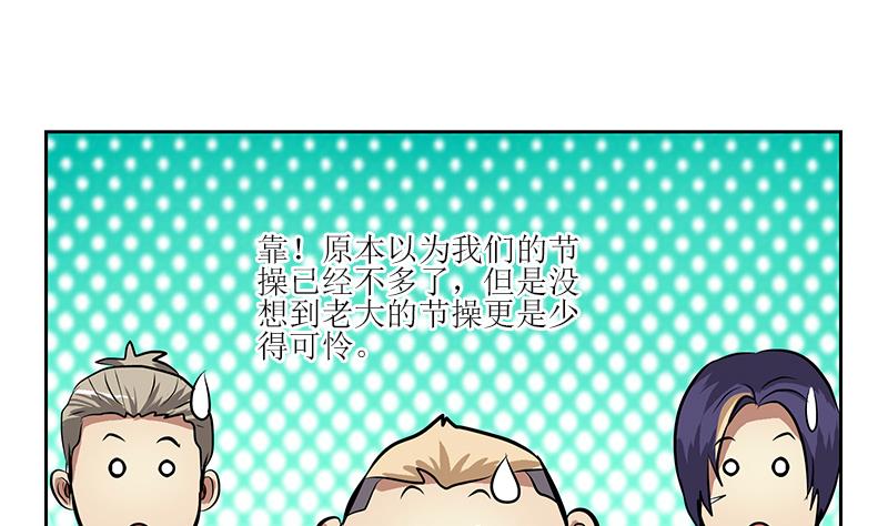 都市极品仙医漫画,第275话 老大换口味了哟2图