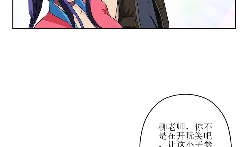 都市极品仙医漫画,第318话 柳如梦的请求2图