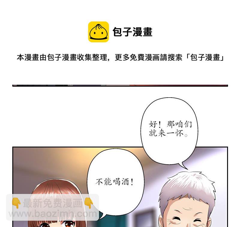 都市极品仙医漫画,第149话 感恩5图