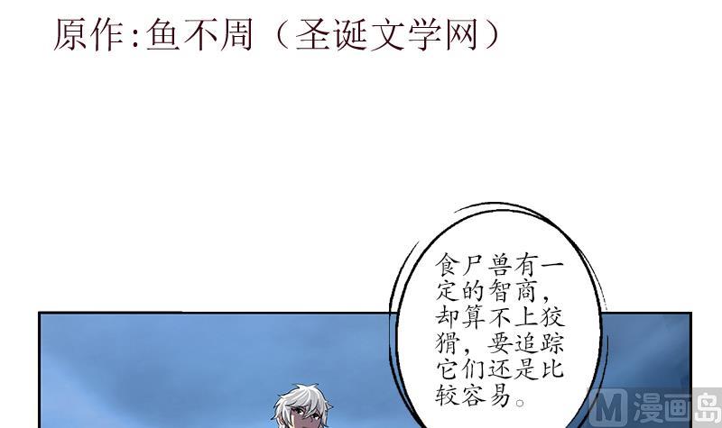 都市极品仙医漫画,第229话 食尸兽王3图