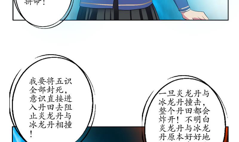 都市极品仙医漫画,第130话 真气混乱1图