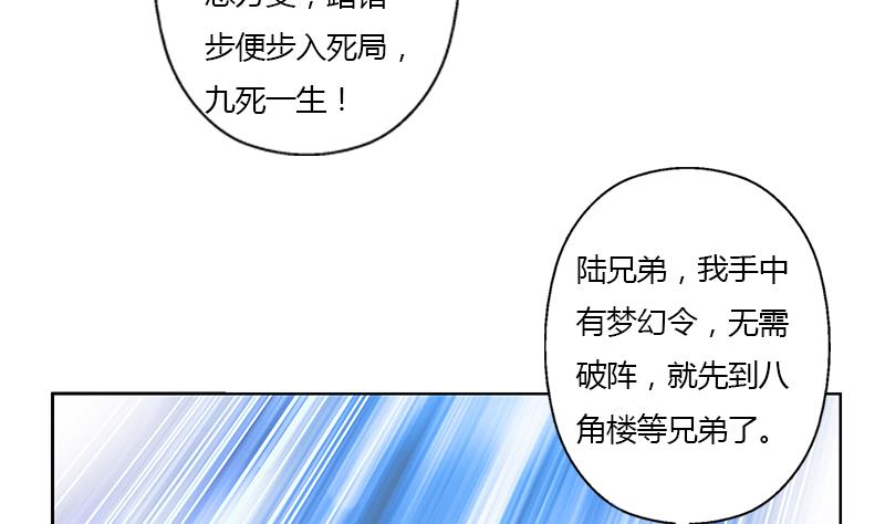 都市极品仙医漫画,第339话 三生三死门2图