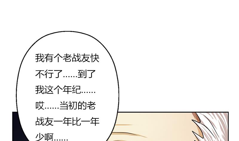 都市极品仙医漫画,第269话 唐老爷子的请求2图