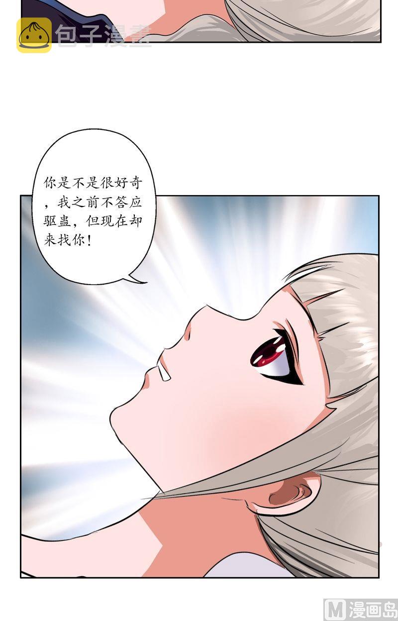 都市极品仙医漫画,第37话 七色绝情花4图