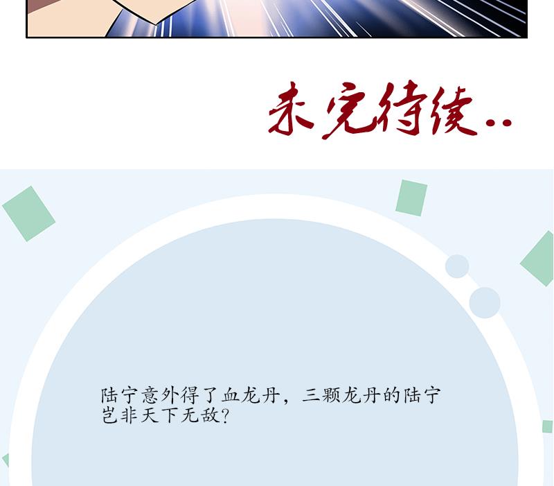 都市极品仙医漫画,第238话 血龙诀4图