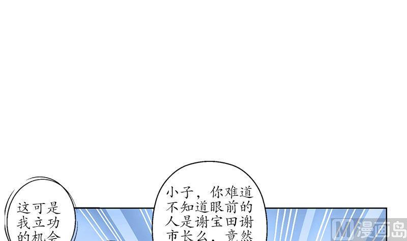 都市极品仙医漫画,第184话 有恃无恐2图