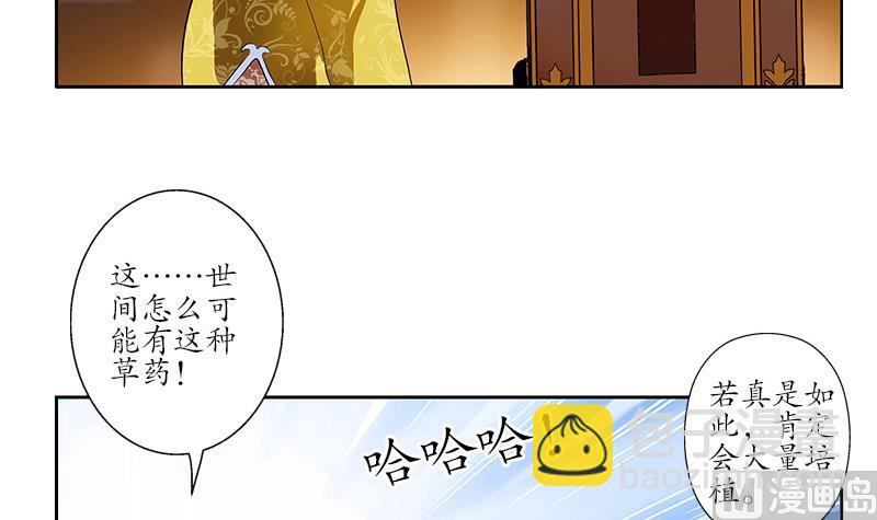 都市极品仙医漫画,第214话 竞争对手3图