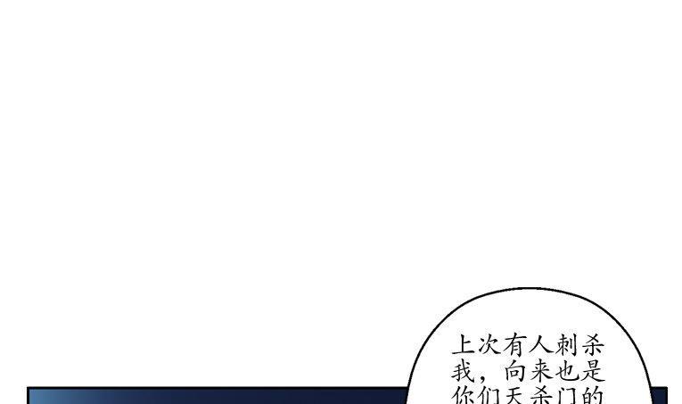 都市极品仙医漫画,第93话 杀唐心2图