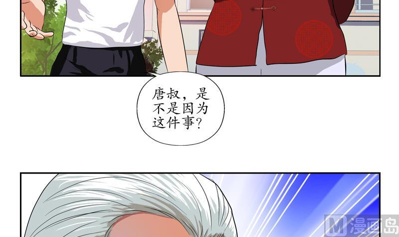 都市极品仙医漫画,第113话 双喜临门4图