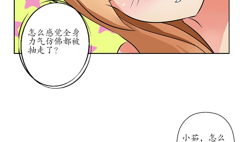 都市极品仙医漫画,第241话 雨曦的计划3图