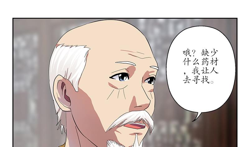 都市极品仙医漫画,第203话 生魂草1图