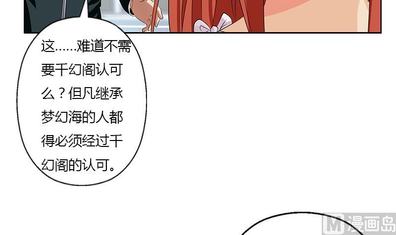 都市极品仙医漫画,第351话 梦幻海传承1图