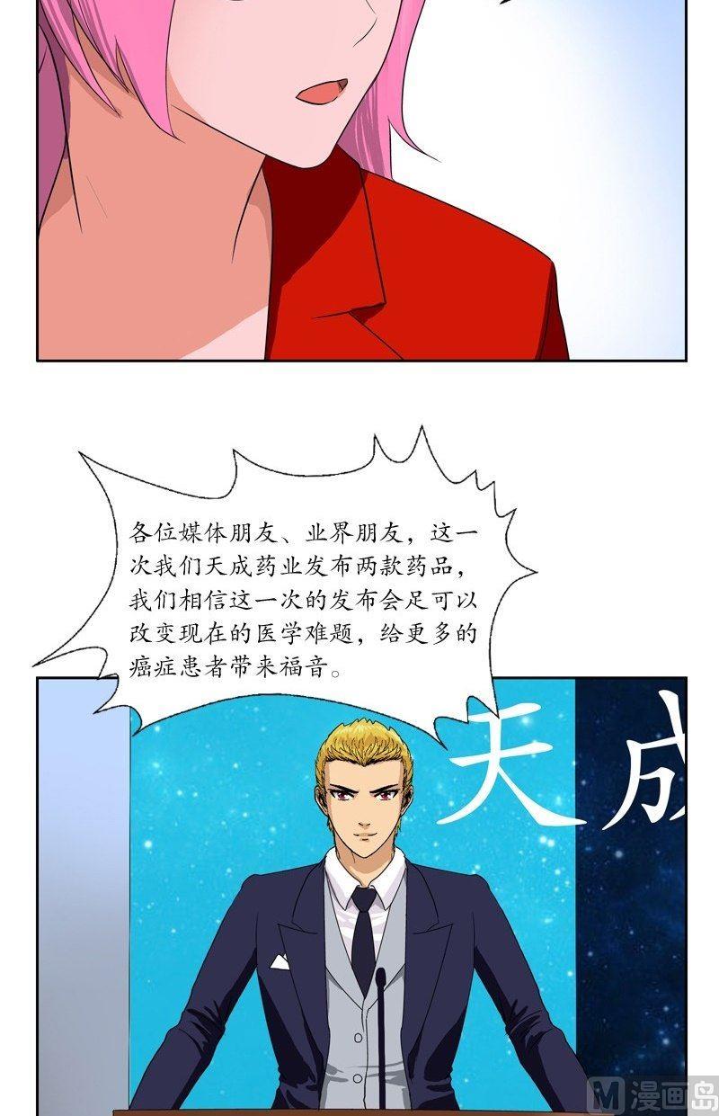 都市极品仙医漫画,第44话 震惊医学界3图