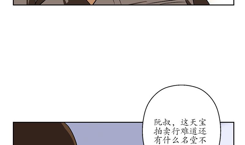 都市极品仙医漫画,第211话 拍卖会4图