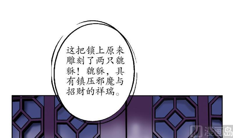 都市极品仙医漫画,第83话 封印1图