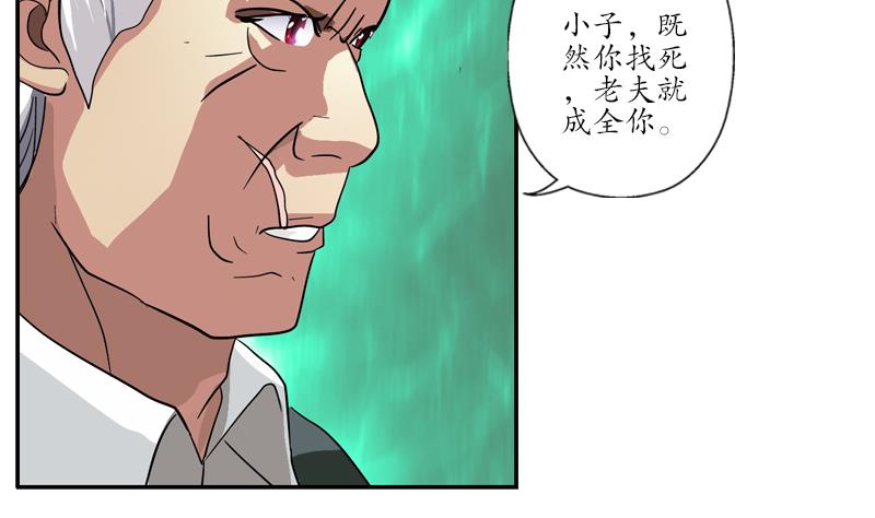 都市极品仙医漫画,第219话 废物2图