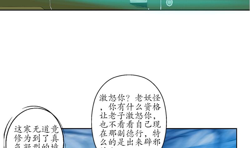 都市极品仙医漫画,第220话 震怒的寒无道4图