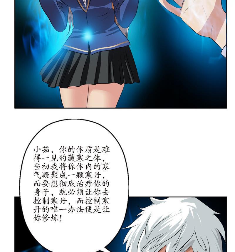 都市极品仙医漫画,第97话 冥灵诀2图