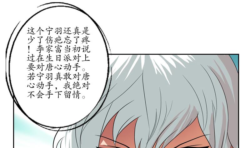 都市极品仙医漫画,第115话 醋意3图