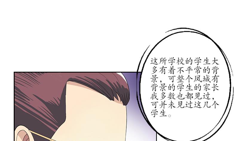 都市极品仙医漫画,第183话 不想滚就留下来2图