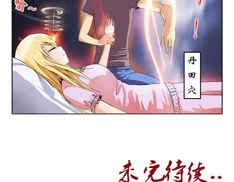 都市极品仙医漫画,第11话 太乙悬针5图