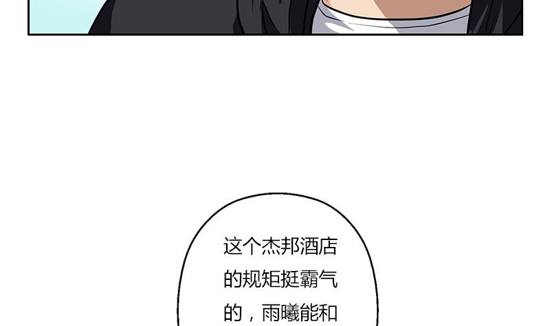 都市极品仙医漫画,第297话 酒店新规矩5图