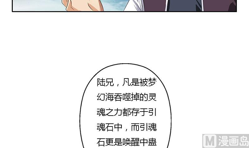 都市极品仙医漫画,第341话 引魂石3图