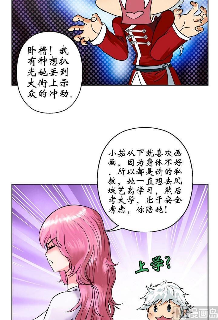 都市极品仙医漫画,第19话 杀手3图