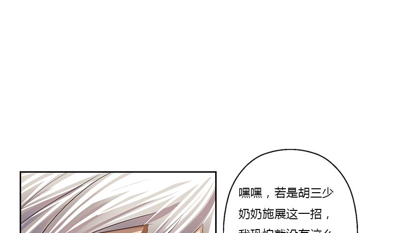 都市极品仙医漫画,第364话 战银狐3图