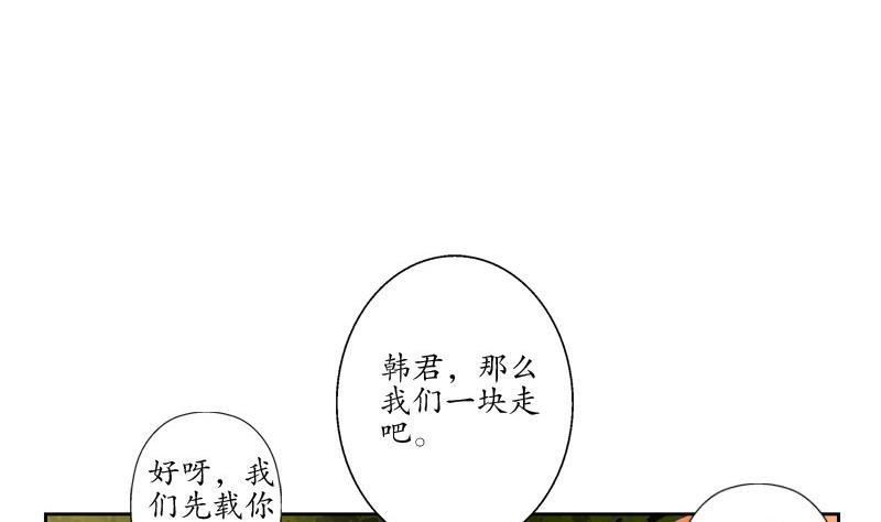 都市极品仙医漫画,第137话 韩君的心事3图