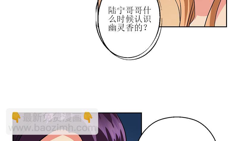 都市极品仙医漫画,第259话 又见幽灵香3图