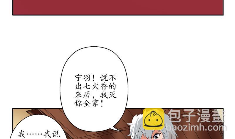 都市极品仙医漫画,第120话 生日礼物3图