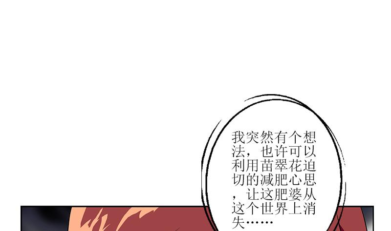 都市极品仙医漫画,第306话 瞬间瘦身？1图