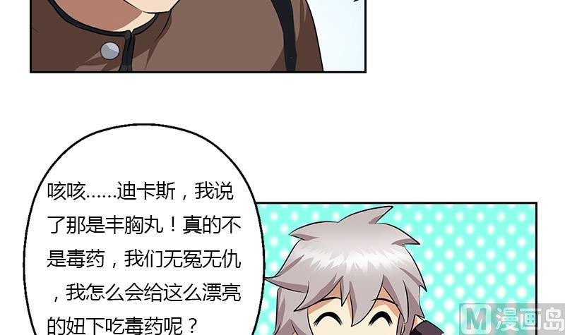 都市极品仙医漫画,第331话 细思极恐4图