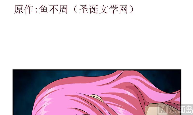 都市极品仙医漫画,第410话 梦幻海的力量3图