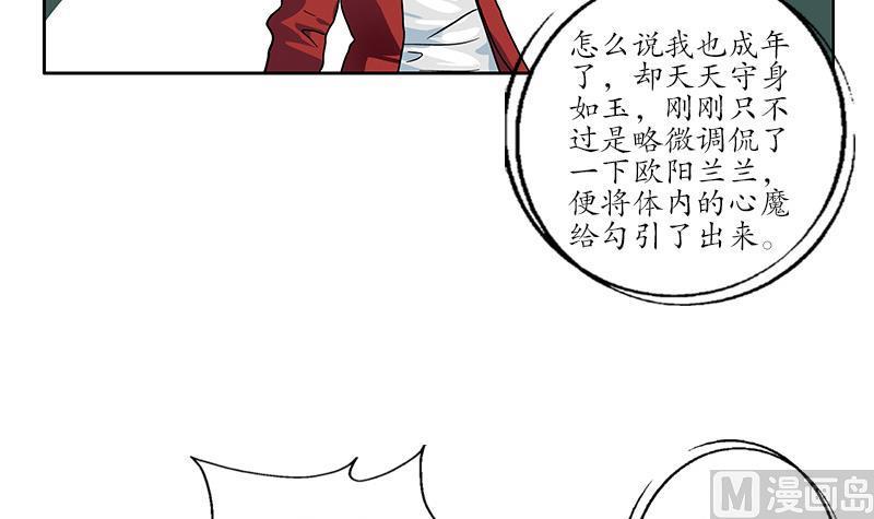 都市极品仙医漫画,第194话 暗夜魅影2图