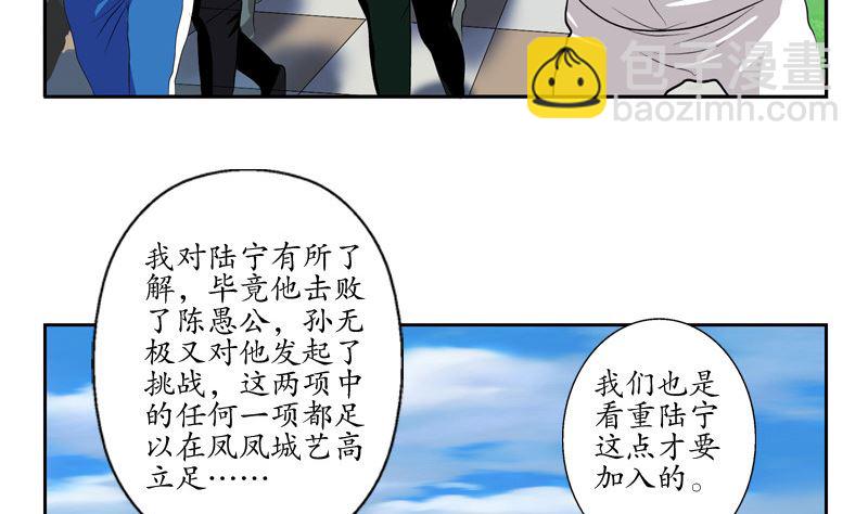 都市极品仙医漫画,第136话 虎视眈眈5图