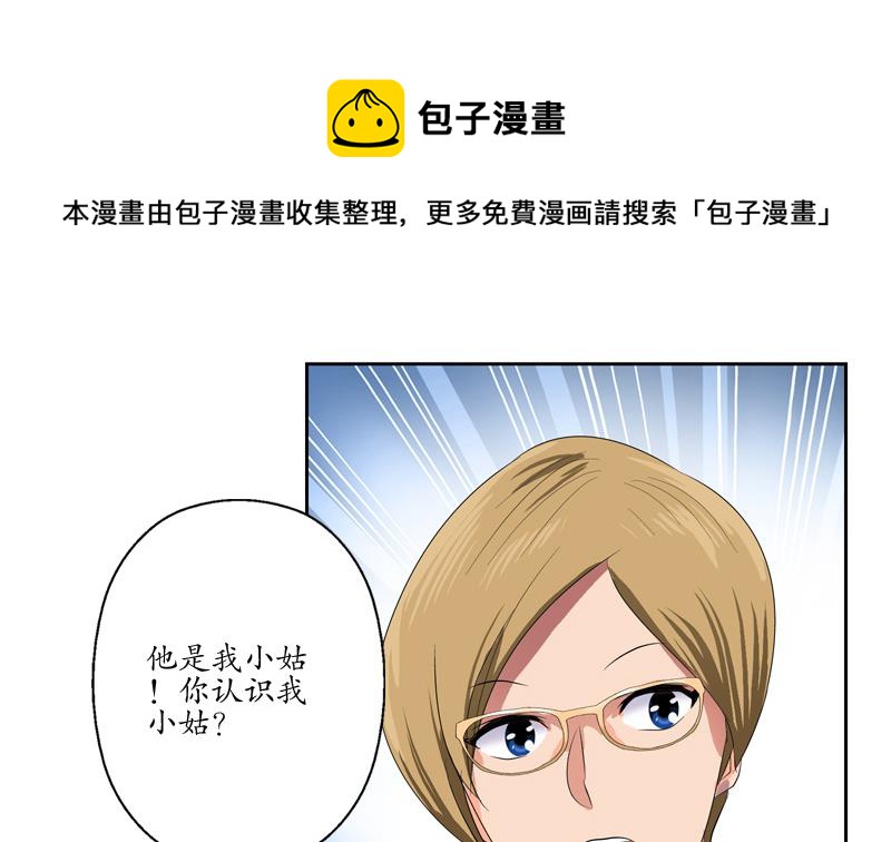 都市极品仙医漫画,第116话 吹牛3图