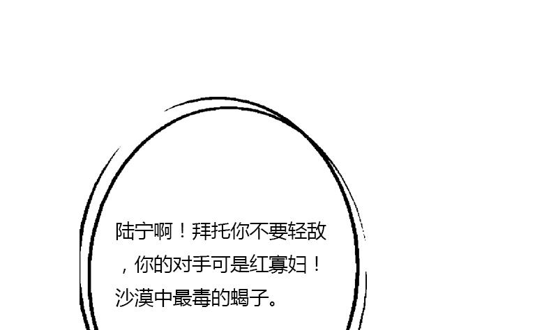 都市极品仙医漫画,第324话 红寡妇3图