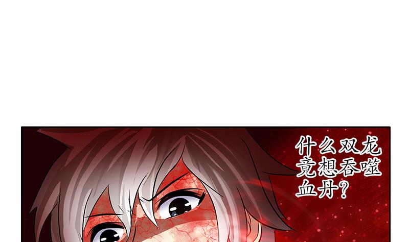 都市极品仙医漫画,第238话 血龙诀1图