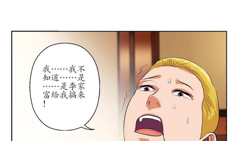 都市极品仙医漫画,第118话 七火香2图