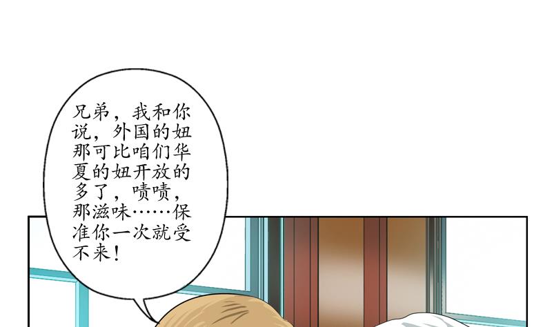 都市极品仙医漫画,第116话 吹牛5图