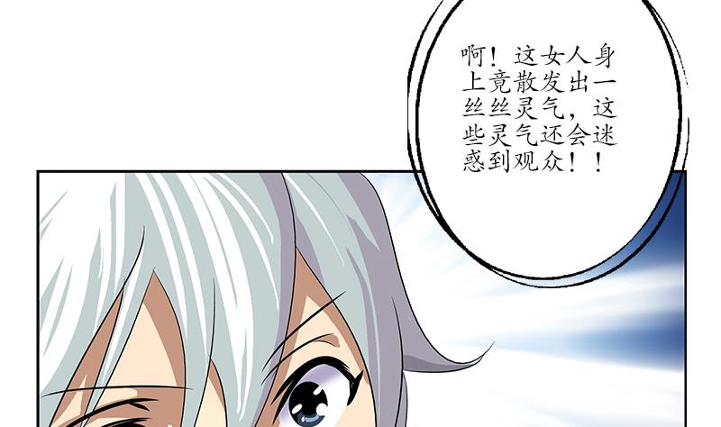 都市极品仙医漫画,第169话 妖精4图