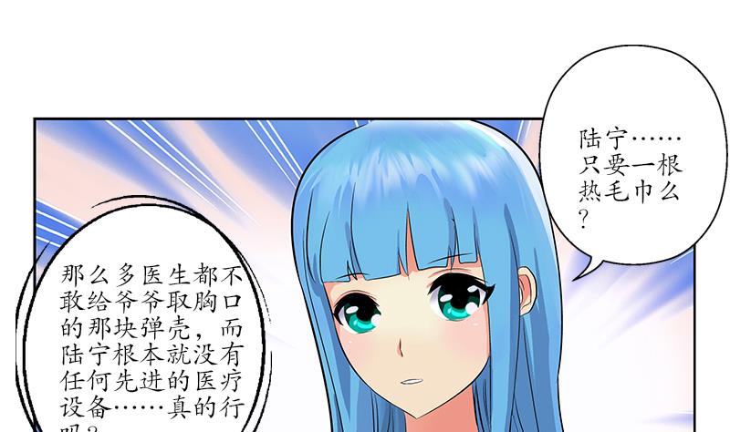 都市极品仙医漫画,第204话 先取弹壳3图